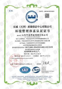 環境管理體系證書
