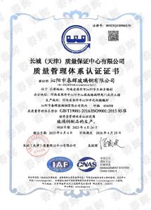 質量管理體系證書